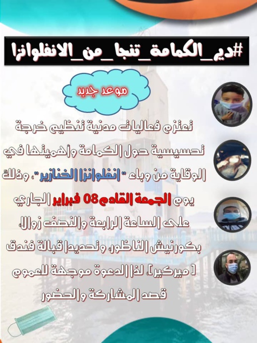 شاهدوا.. فيديو إعلاني يدعو فيه فنانون إلى حضور مبادرة تحسيسية حول أهمية الكمامة الطبية بالناظور شاهدوا.. فيديو إعلاني يدعو فيه فنانون إلى حضور مبادرة تحسيسية حول أهمية الكمامة الطبية بالناظور