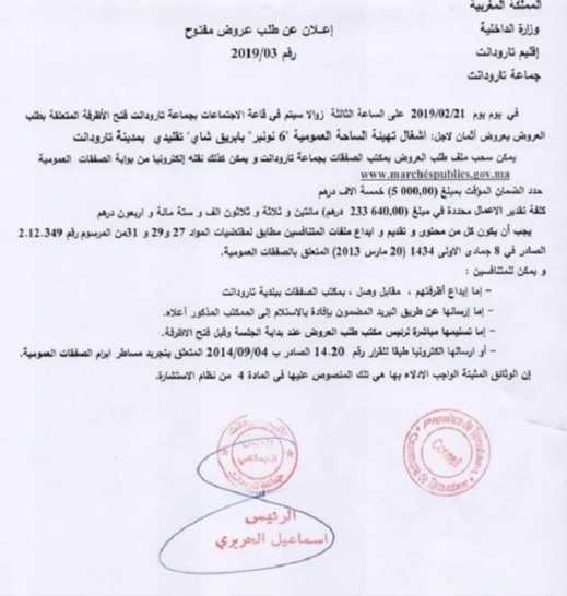 مجلس جماعي يصنع "اكبر براد" بـ 23 مليون يثير سخرية نشطاء التواصل الاجتماعي مجلس جماعي يصنع "اكبر براد" بـ 23 مليون يثير سخرية نشطاء التواصل الاجتماعي