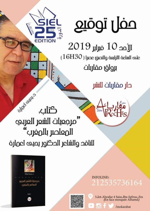 الشاعر الدكتور يحيى عمارة يوقع كتابه "مرجعيات الشعر العربي المعاصر" بمعرض الدار البيضاء للكتاب