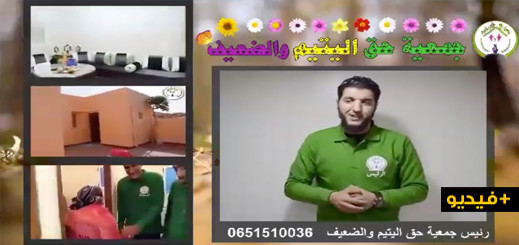مؤثر.. جمعية حق اليتيم والضعيف تسلم منزل لعائلة كانت تعيش في ظروف قاسية مؤثر.. جمعية حق اليتيم والضعيف تسلم منزل لعائلة كانت تعيش في ظروف قاسية
