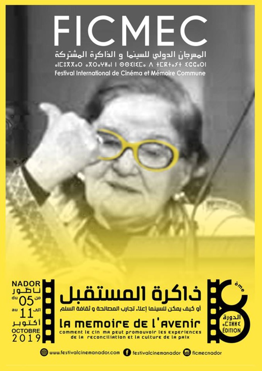 الدورة الـ8 لمهرجان السينما والذاكرة المشتركة.. كيف يمكن للسينما الإعلاء من تجارب المصالحة وثقافة السلم الدورة الـ8 لمهرجان السينما والذاكرة المشتركة.. كيف يمكن للسينما الإعلاء من تجارب المصالحة وثقافة السلم