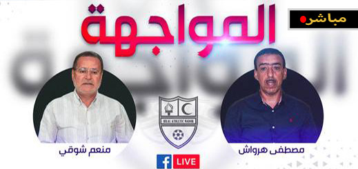 بث مباشر.. مواجهة بين منعم شوقي ومصطفى هرواشي حول مصير هلال الناظور لكرة القدم