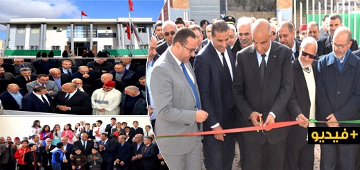 الدريوش.. عامل الإقليم يشرف على تدشين المقر الرسمي للمديرية الإقليمية للتربية والتكوين بميضار الدريوش.. عامل الإقليم يشرف على تدشين المقر الرسمي للمديرية الإقليمية للتربية والتكوين بميضار