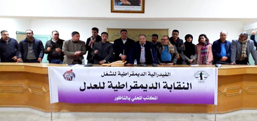 انتخاب سعيد أصريح كاتبا محليا للنقابة الديمقراطية لموظفي وزارة العدل بالناظور انتخاب سعيد أصريح كاتبا محليا للنقابة الديمقراطية لموظفي وزارة العدل بالناظور