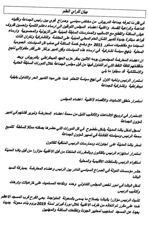 أعضاء المعارضة بمجلس جماعة الدريوش يقصفون رئيس الجماعة في بيان ناري