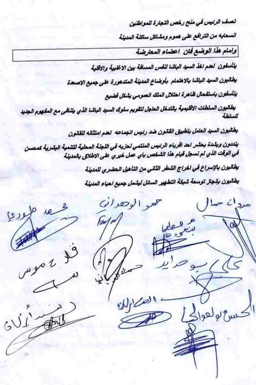 أعضاء المعارضة بمجلس جماعة الدريوش يقصفون رئيس الجماعة في بيان ناري أعضاء المعارضة بمجلس جماعة الدريوش يقصفون رئيس الجماعة في بيان ناري