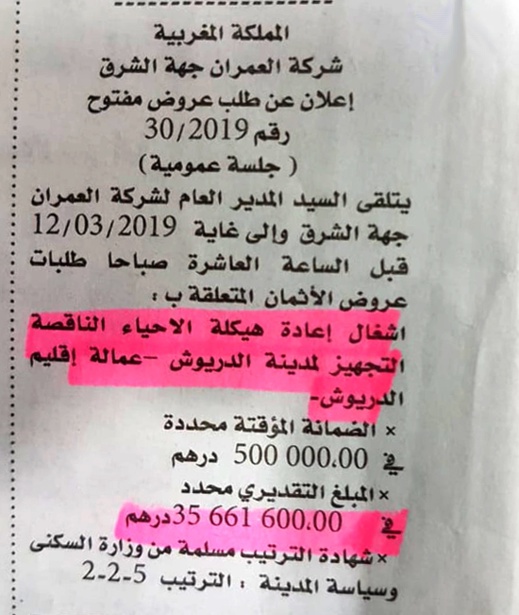 بشرى لساكنة الدريوش وبن الطيب.. العمران تطلق صفقة مشاريع التأهيل الحضري باستثمارات تناهز 7 مليار سنتيم بشرى لساكنة الدريوش وبن الطيب.. العمران تطلق صفقة مشاريع التأهيل الحضري باستثمارات تناهز 7 مليار سنتيم