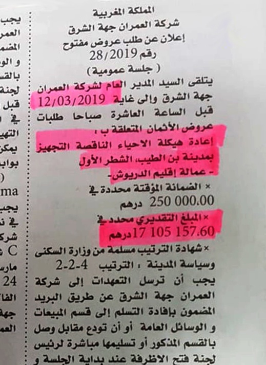 بشرى لساكنة الدريوش وبن الطيب.. العمران تطلق صفقة مشاريع التأهيل الحضري باستثمارات تناهز 7 مليار سنتيم بشرى لساكنة الدريوش وبن الطيب.. العمران تطلق صفقة مشاريع التأهيل الحضري باستثمارات تناهز 7 مليار سنتيم