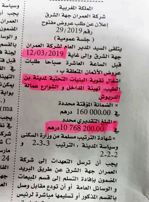 بشرى لساكنة الدريوش وبن الطيب.. العمران تطلق صفقة مشاريع التأهيل الحضري باستثمارات تناهز 7 مليار سنتيم بشرى لساكنة الدريوش وبن الطيب.. العمران تطلق صفقة مشاريع التأهيل الحضري باستثمارات تناهز 7 مليار سنتيم