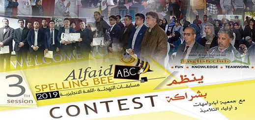 تلامذة ثانوية "الفيض" التأهيلية بالناظور يحتفون بالتباري المدرسي الشريف في مسابقة ثقافية تلامذة ثانوية "الفيض" التأهيلية بالناظور يحتفون بالتباري المدرسي الشريف في مسابقة ثقافية