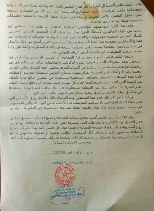 الدريوش.. مجلس جماعة اتروكوت يصدر بيان توضيحي للرأي العام حول مغالطات يروج لها عضو بالجماعة الدريوش.. مجلس جماعة اتروكوت يصدر بيان توضيحي للرأي العام حول مغالطات يروج لها عضو بالجماعة