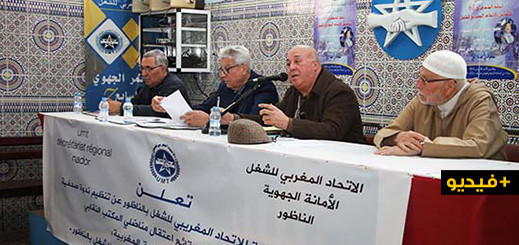  نقابة الاتحاد المغربي للشغل توضح حيثيات ومعطيات إعتقال 6 مهاجرين بميناء بني أنصار