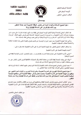 نقابة تدعو الأساتذة ورجال التعليم لوقفة إحتجاجية أمام مقر عمالة الناظور