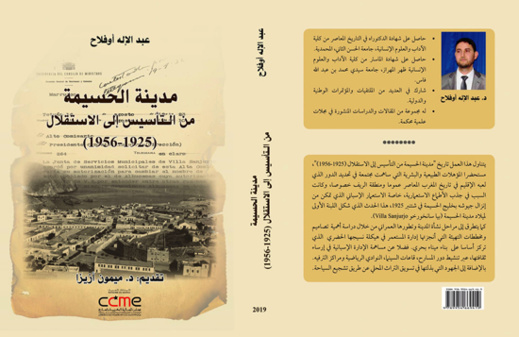 الدكتور عبد الإله أوفلاح يصدر مؤلفا حول تاريخ مدينة الحسيمة من التأسيس إلى الاستقلال