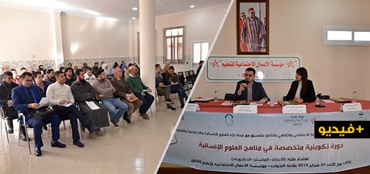 حضور متميز لفعاليات الدورة التكوينية المتخصصة في مناهج العلوم الإنسانية بالناظور 