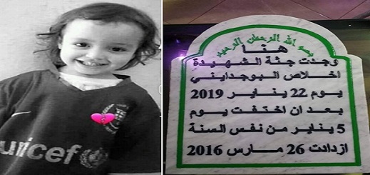 عشرات المتضامنين يعتزمون وضع نصب تذكاري بمكان العثور على جثة الطفلة إخلاص وفاء لذكراها الأليمة عشرات المتضامنين يعتزمون وضع نصب تذكاري بمكان العثور على جثة الطفلة إخلاص وفاء لذكراها الأليمة