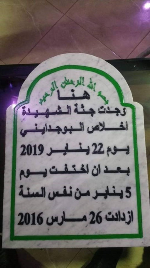 عشرات المتضامنين يعتزمون وضع نصب تذكاري بمكان العثور على جثة الطفلة إخلاص وفاء لذكراها الأليمة عشرات المتضامنين يعتزمون وضع نصب تذكاري بمكان العثور على جثة الطفلة إخلاص وفاء لذكراها الأليمة
