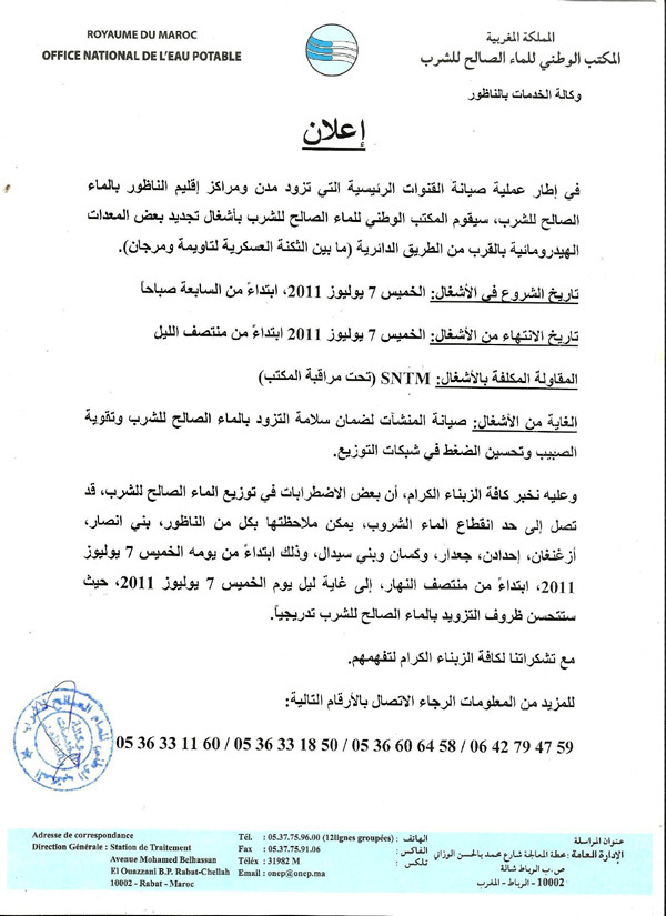 اختلالات مرتقبة في التزود بالماء الشروب يوم الخميس 7 يوليوز اختلالات مرتقبة في التزود بالماء الشروب يوم الخميس 7 يوليوز