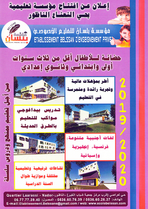  مؤسسة بلسان للتعليم الخصوصي بالناظور تعلن عن فتح أبوابها أمام الأفواج الأولى للمتعلمين