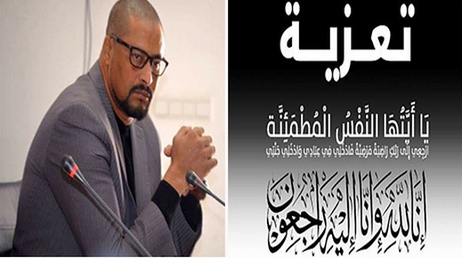 تعزية ومواساة في وفاة شقيقة عضو مجلس جماعة الدريوش محمد طوري تعزية ومواساة في وفاة شقيقة عضو مجلس جماعة الدريوش محمد طوري