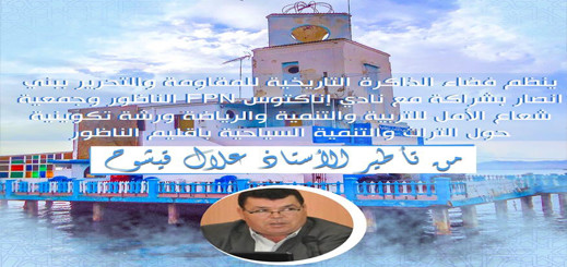مختصون ينضمون ورشة خاصة حول التراث والتنمية السياحية بإقليم الناظور مختصون ينضمون ورشة خاصة حول التراث والتنمية السياحية بإقليم الناظور