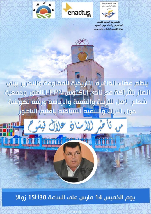 مختصون ينضمون ورشة خاصة حول التراث والتنمية السياحية بإقليم الناظور مختصون ينضمون ورشة خاصة حول التراث والتنمية السياحية بإقليم الناظور