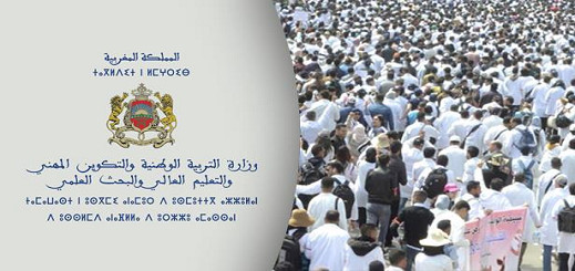 رسميا.. الأكاديميات الجهوية للتربية والتكوين بالمملكة تعلن تخليه عن نظام التعاقد بشكل نهائي رسميا.. الأكاديميات الجهوية للتربية والتكوين بالمملكة تعلن تخليه عن نظام التعاقد بشكل نهائي