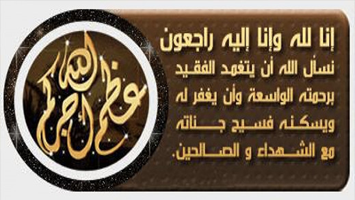والد اسماعيل بنعلي صاحب شركة مونتكارلو في ذمة الله والد اسماعيل بنعلي صاحب شركة مونتكارلو في ذمة الله