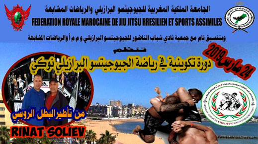 من تأطير بطل روسي.. الجامعة الملكية للجيوجيتسو البرازيلي تنظم دورة تكوينية بتنسيق مع نادي شباب الناظور من تأطير بطل روسي.. الجامعة الملكية للجيوجيتسو البرازيلي تنظم دورة تكوينية بتنسيق مع نادي شباب الناظور