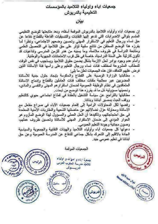 الدريوش.. جمعيات أباء وأولياء التلاميذ تدخل على خط إضرابات أساتذة "التعاقد" وتطالب الوزارة بمعالجة الوضع الدريوش.. جمعيات أباء وأولياء التلاميذ تدخل على خط إضرابات أساتذة "التعاقد" وتطالب الوزارة بمعالجة الوضع
