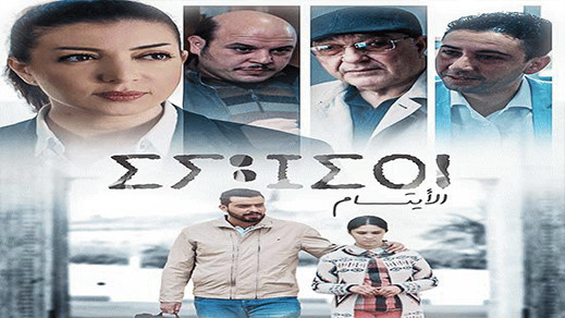 الفيلم الريفي الأيتام يتوج بجائزة أحسن سيناريو بمهرجان مكناس للدراما التلفزية