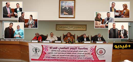 موظفو العدل بمحاكم الناظور يحتفون بالمرأة العدلية في عيدها الأممي بحضور أسرة القضاء موظفو العدل بمحاكم الناظور يحتفون بالمرأة العدلية في عيدها الأممي بحضور أسرة القضاء