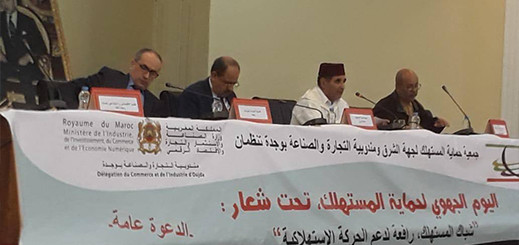مستثمرون وجمعويون يناقشون"شباك المستهلك" في لقاء جهوي بوجدة مستثمرون وجمعويون يناقشون"شباك المستهلك" في لقاء جهوي بوجدة
