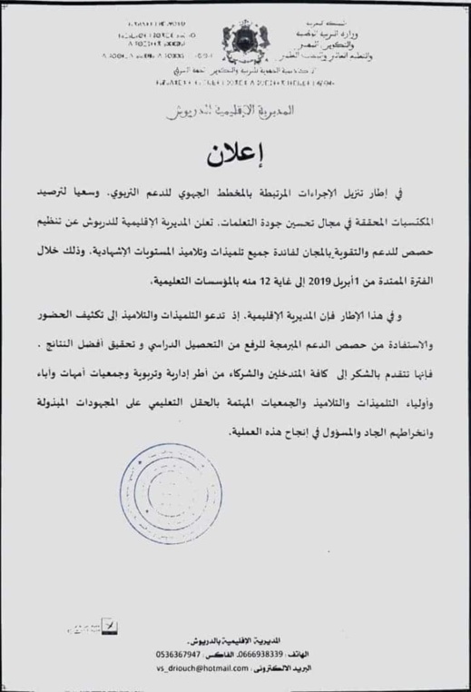 مديريتي التعليم بالناظور والدريوش تلغيان عطلة الربيع بهذه الطريقة مديريتي التعليم بالناظور والدريوش تلغيان عطلة الربيع بهذه الطريقة