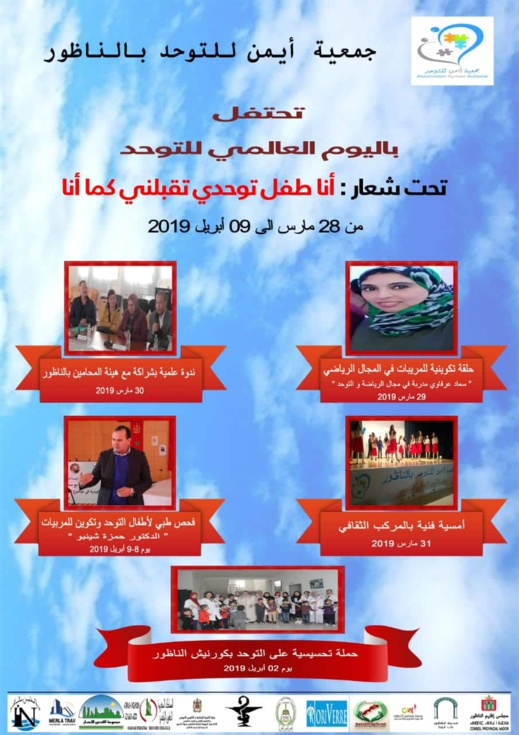 جمعية ايمن للتوحد بالناضور تستعد للاحتفال باليوم الاممي للتوحد جمعية ايمن للتوحد بالناضور تستعد للاحتفال باليوم الاممي للتوحد