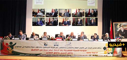 الناظور: طلبة وقضاء ورؤساء محاكم يُقاربون "مدونة الأسرة" بحضور العلامة مصطفى بنحمزة