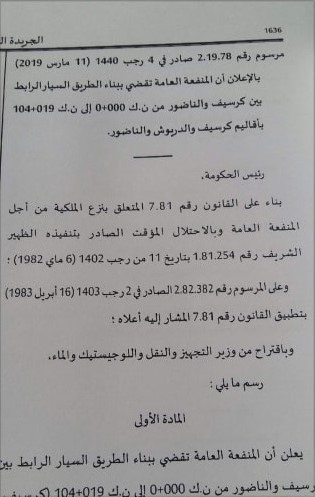 بالوثائق.. العثماني يعلن قراره نزع ملكية الأراضي لإنشاء الطريق السيار بين الناظور وجرسيف