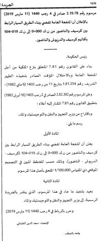 بالوثائق.. العثماني يعلن قراره نزع ملكية الأراضي لإنشاء الطريق السيار بين الناظور وجرسيف بالوثائق.. العثماني يعلن قراره نزع ملكية الأراضي لإنشاء الطريق السيار بين الناظور وجرسيف
