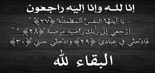تعزية في وفاة الحاج عمر اوراغ تعزية في وفاة الحاج عمر اوراغ