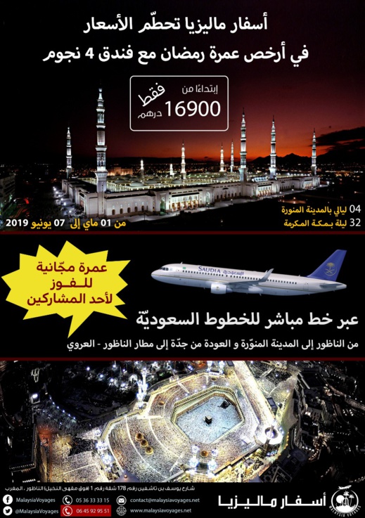 فرصة لا تعوض.. عمرة رمضان لمدة 37 يوم بثمن جد مناسب مع أسفار ماليزيا فرصة لا تعوض.. عمرة رمضان لمدة 37 يوم بثمن جد مناسب مع أسفار ماليزيا