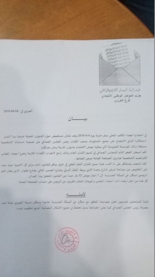 فيدرالية اليسار تتهم مجلس جماعة العروي بهذا "الخرق" إرضاءً للوبيات العقار على حساب المصلحة العامة فيدرالية اليسار تتهم مجلس جماعة العروي بهذا "الخرق" إرضاءً للوبيات العقار على حساب المصلحة العامة