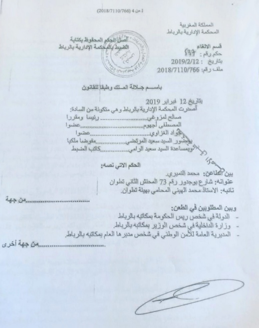 سابقة.. مواطن من تطوان يربح دعوى قضائية ضد المديرية العامة للأمن سابقة.. مواطن من تطوان يربح دعوى قضائية ضد المديرية العامة للأمن