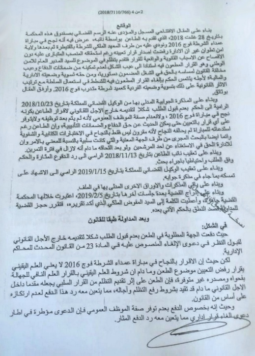 سابقة.. مواطن من تطوان يربح دعوى قضائية ضد المديرية العامة للأمن سابقة.. مواطن من تطوان يربح دعوى قضائية ضد المديرية العامة للأمن