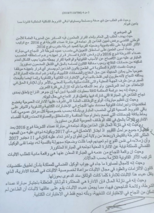 سابقة.. مواطن من تطوان يربح دعوى قضائية ضد المديرية العامة للأمن سابقة.. مواطن من تطوان يربح دعوى قضائية ضد المديرية العامة للأمن