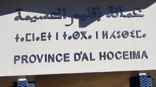 سلطات عمالة الحسيمة تمنع تنظيم ندوة وطنية حول ملف الحراك ومعتقلي الريف سلطات عمالة الحسيمة تمنع تنظيم ندوة وطنية حول ملف الحراك ومعتقلي الريف
