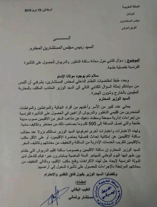 الطيب البقالي يطالب وزير الجالية بإحداث مكتب للقنصلية الفرنسية لإنهاء معاناة ساكنة الناظور والدريوش مع التأشيرة الطيب البقالي يطالب وزير الجالية بإحداث مكتب للقنصلية الفرنسية لإنهاء معاناة ساكنة الناظور والدريوش مع التأشيرة