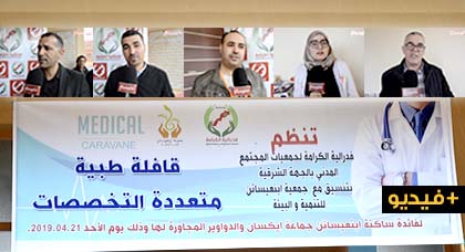 فيدرالية الكرامة لجمعية المجتمع المدني تستهدف ساكنة دواوير جماعة إيكسان في قافلة طبية متعددة التخصصات فيدرالية الكرامة لجمعية المجتمع المدني تستهدف ساكنة دواوير جماعة إيكسان في قافلة طبية متعددة التخصصات