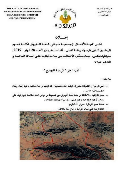 على مسافة 40 كلم.. جمعية الأعمال الإجتماعية لموظفي جماعة الدريوش تنظم ماراطون المشي في نسخته الرابعة على مسافة 40 كلم.. جمعية الأعمال الإجتماعية لموظفي جماعة الدريوش تنظم ماراطون المشي في نسخته الرابعة