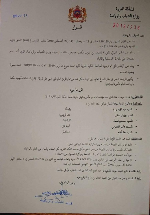 وزارة الشباب والرياضة تحل المكتب الجامعي لكرة السلة الذي كان يرأسه الناظوري مصطفى أوراش وزارة الشباب والرياضة تحل المكتب الجامعي لكرة السلة الذي كان يرأسه الناظوري مصطفى أوراش