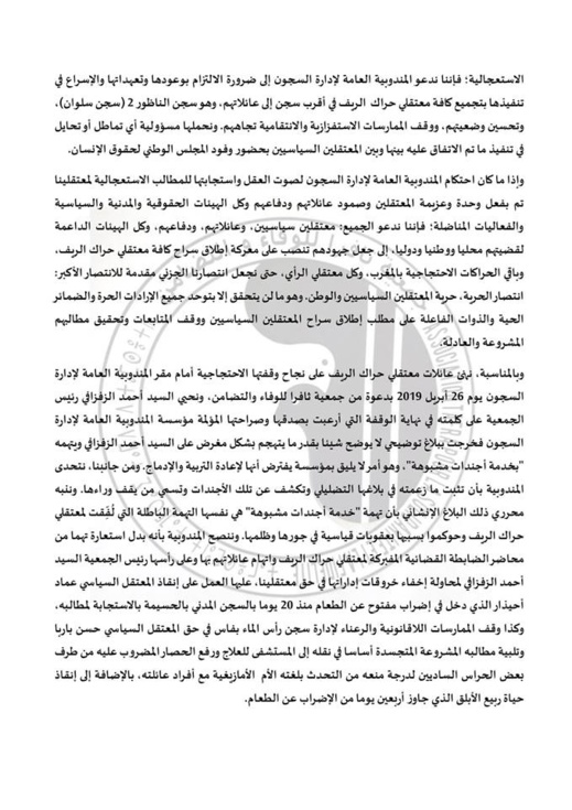 عائلات معتقلي “حراك الريف” تدعو مندوبية السجون الى تجميعهم في سجن الناظور